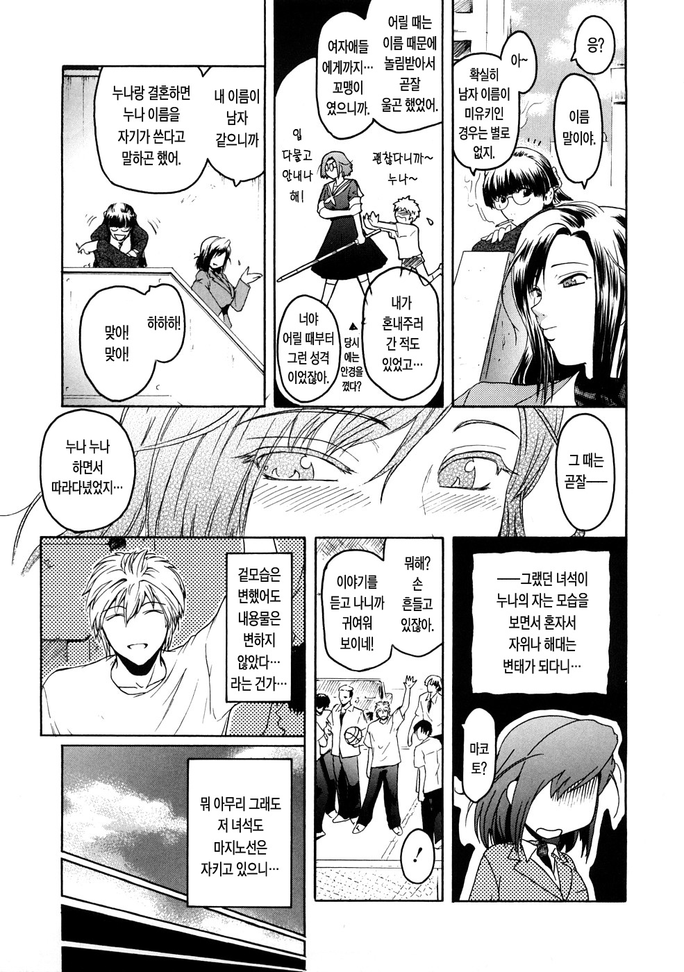 Second Virgin page 10 full