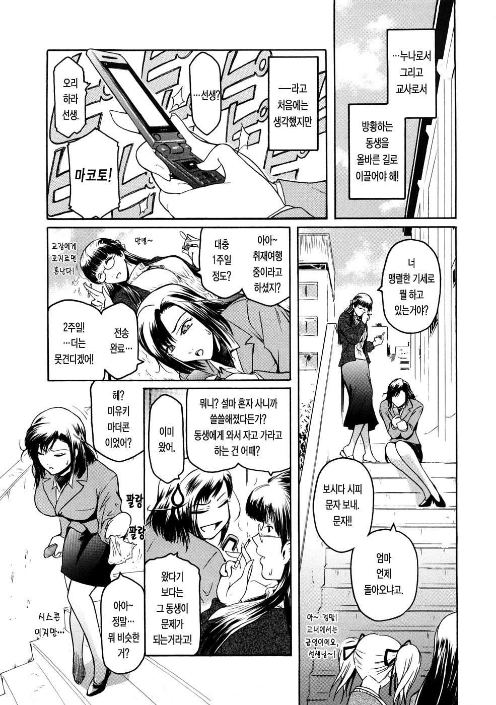 Second Virgin page 8 full