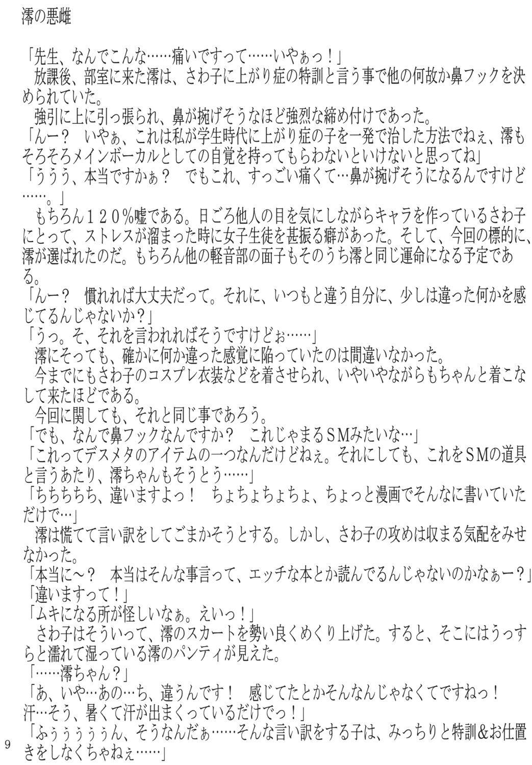 AKUME☆BITCH page 8 full
