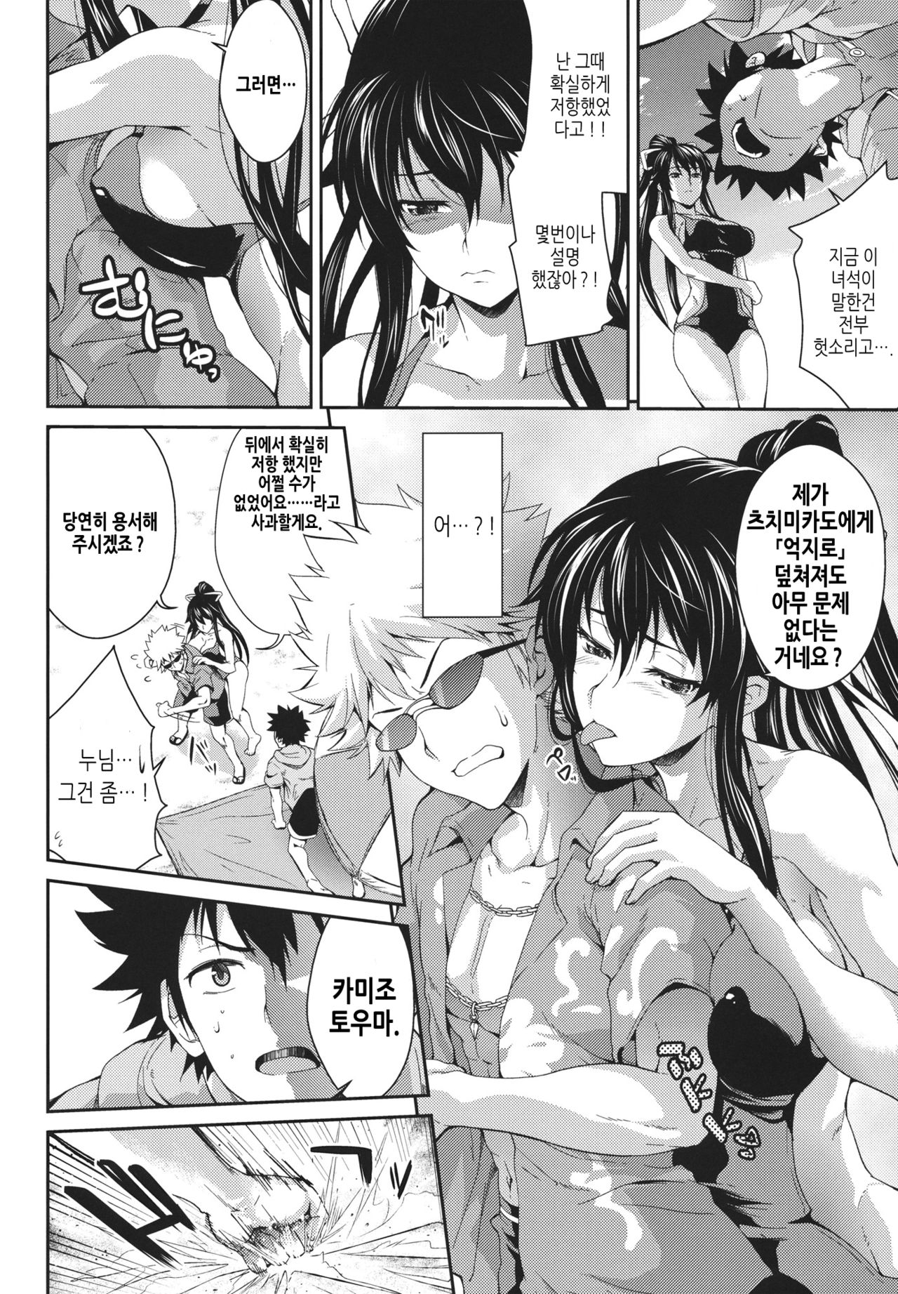 Amakusa Moyou na Nana % page 5 full