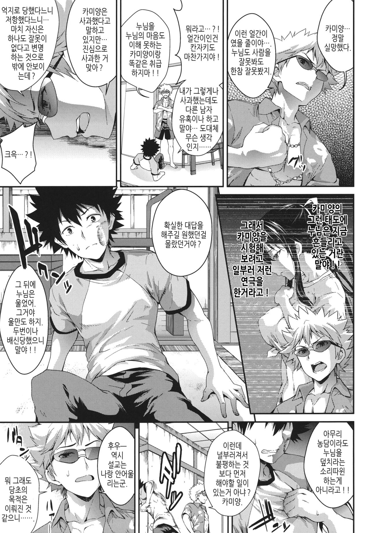 Amakusa Moyou na Nana % page 8 full