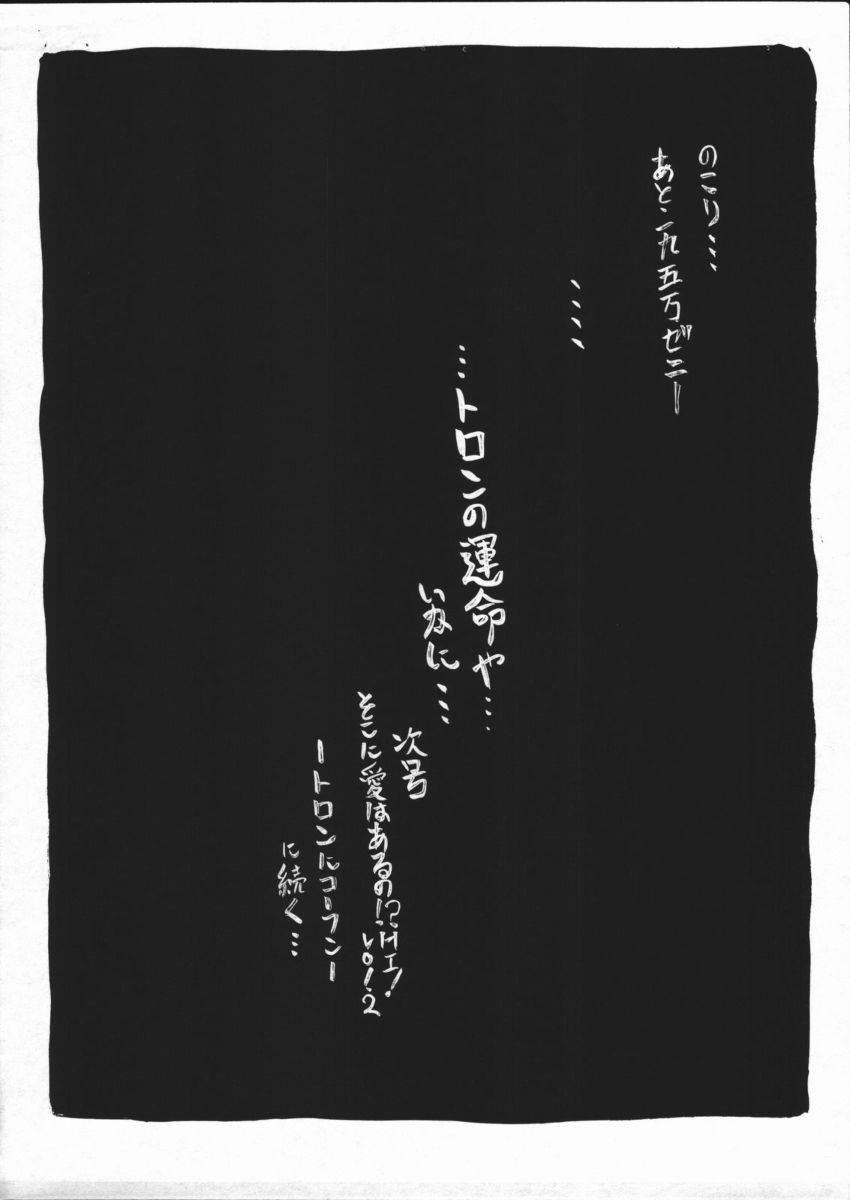 Soko ni Ai wa Aru no!? Vol 4 - Tron ni Koufun! Yokokuhen page 8 full