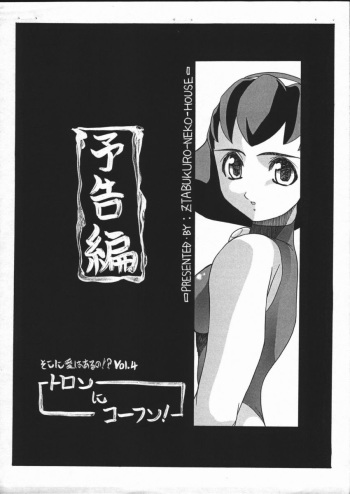 Soko ni Ai wa Aru no!? Vol 4 - Tron ni Koufun! Yokokuhen cover