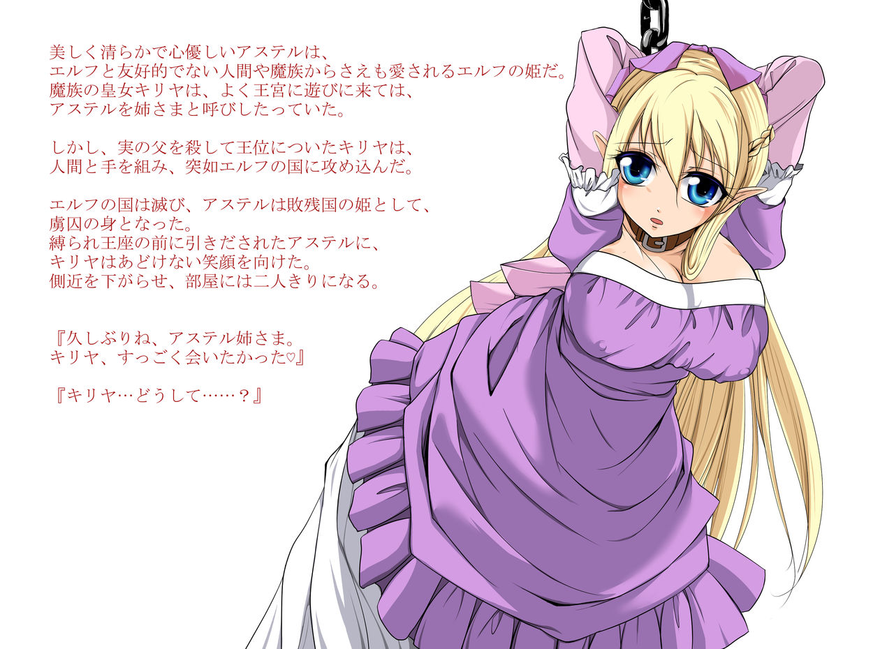 Mesubuta ni Otosareta Elf Hime page 3 full