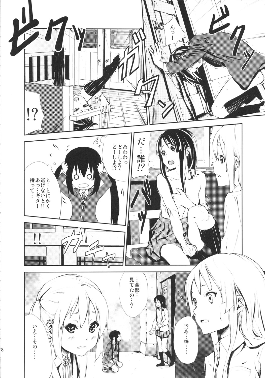 LOVELESS -a count of eins- page 7 full