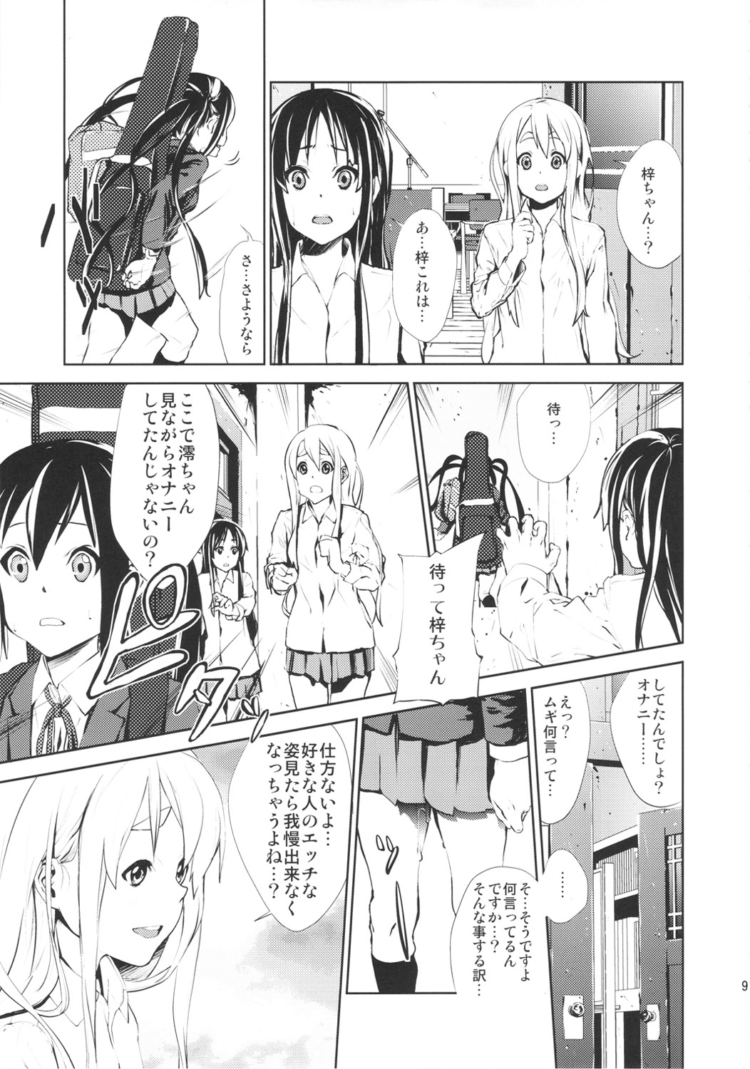 LOVELESS -a count of eins- page 8 full