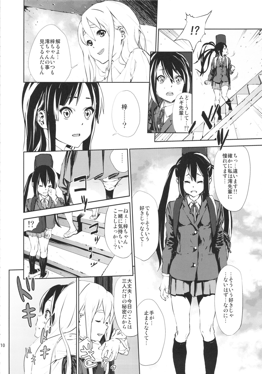 LOVELESS -a count of eins- page 9 full