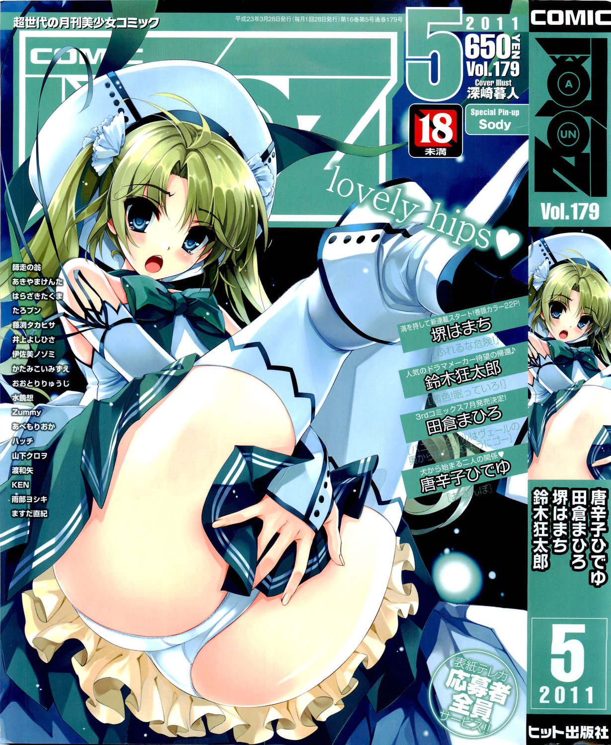 COMIC Aun 2011-05 page 1 full
