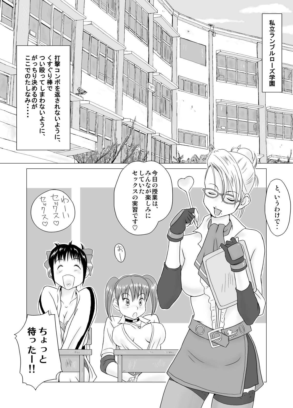 Rumble Rose Private Academy page 2 full