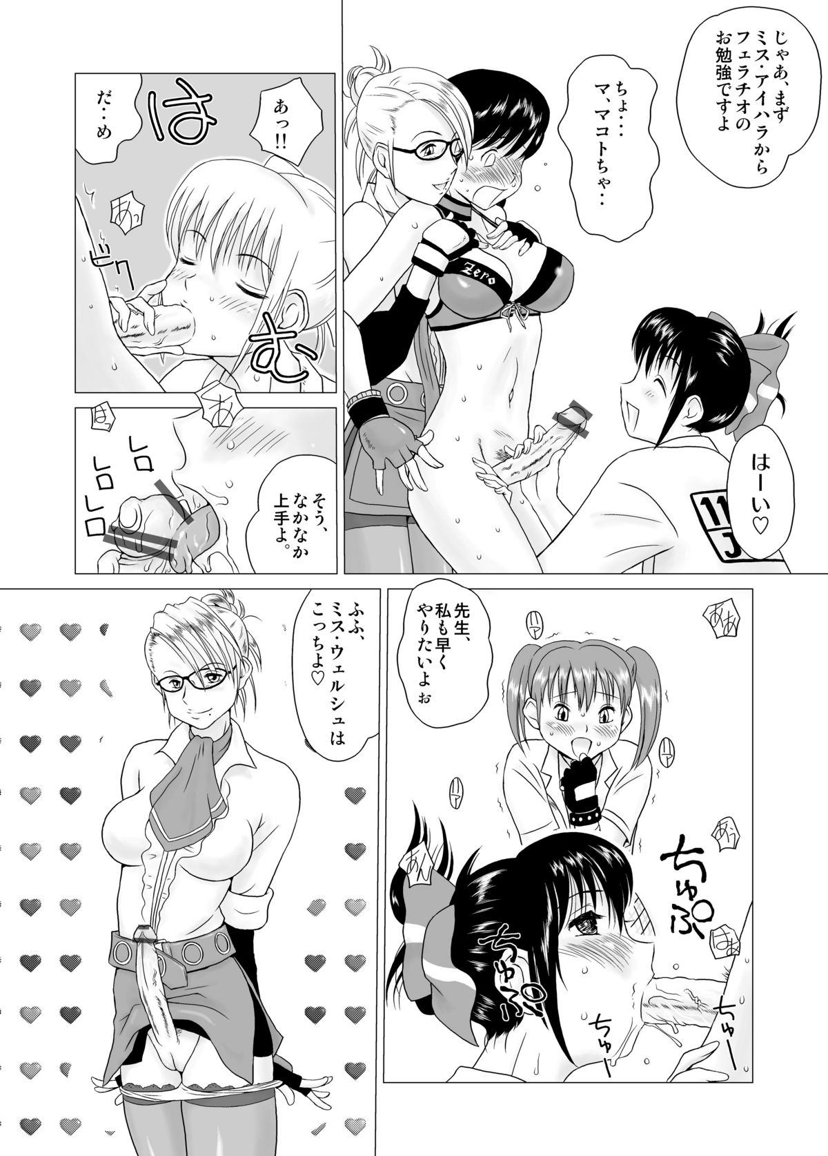 Rumble Rose Private Academy page 4 full