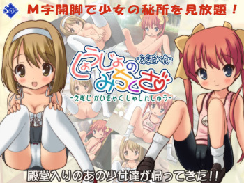 Shoujo no Michikusa - Akiba Hen ～M-ji Kaikyaku Shashinshuu～ cover
