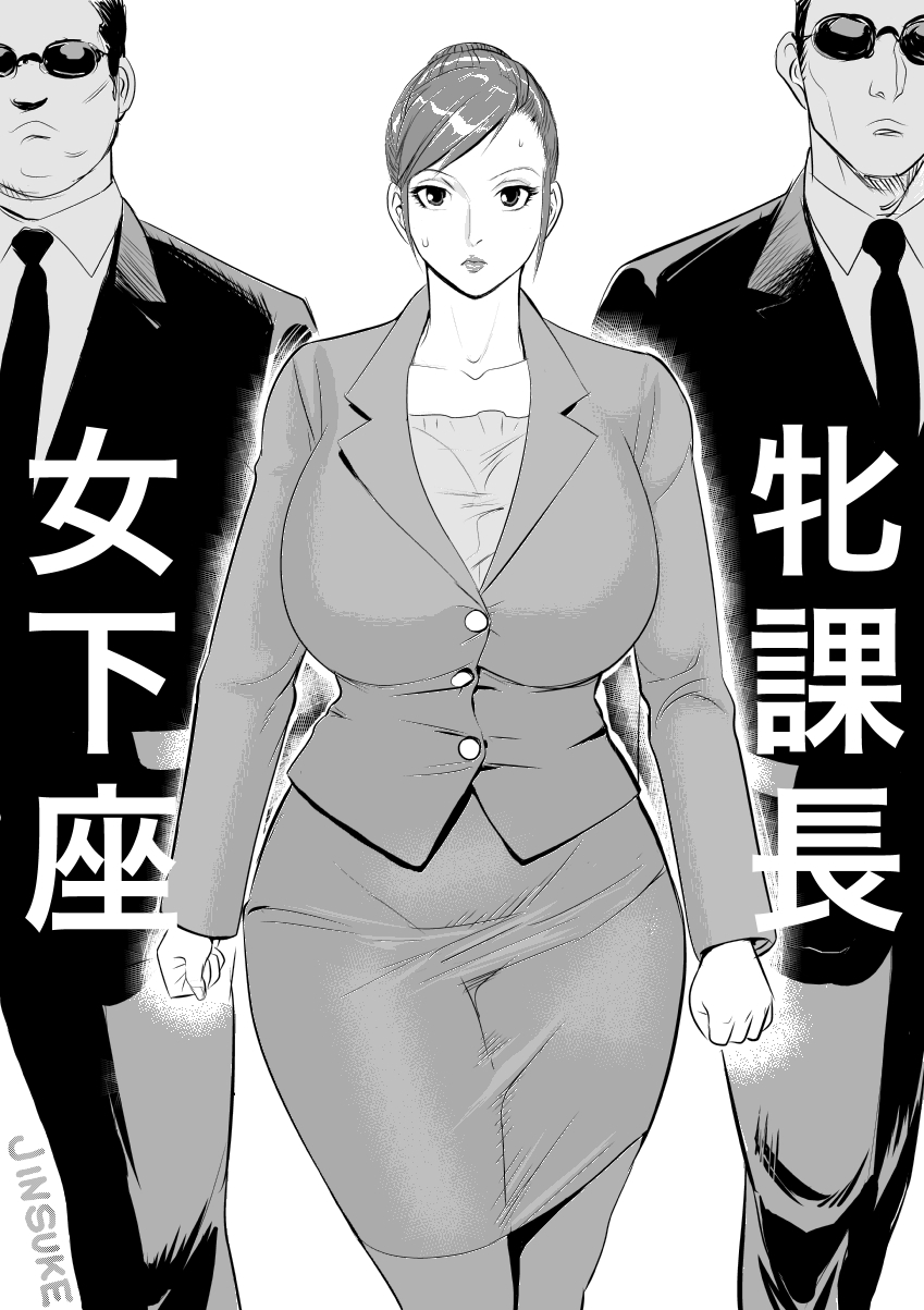 Mesu Kachou Jogeza page 1 full