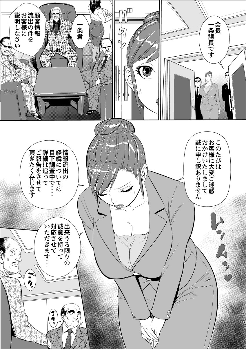 Mesu Kachou Jogeza page 4 full