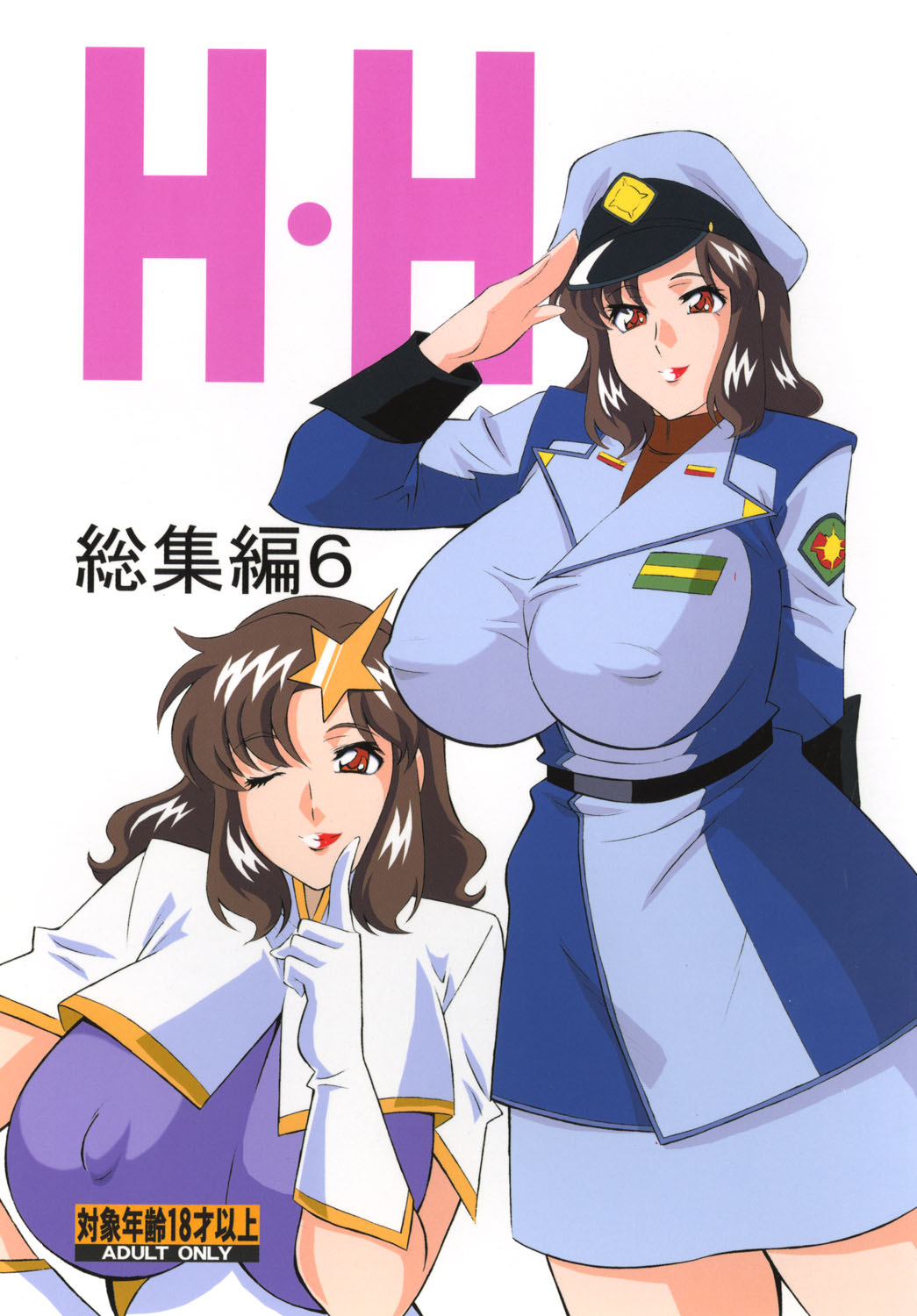 H-H Soushuuhen 6 page 1 full