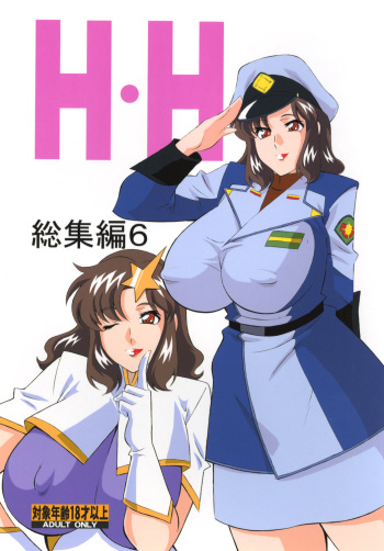 H-H Soushuuhen 6 cover