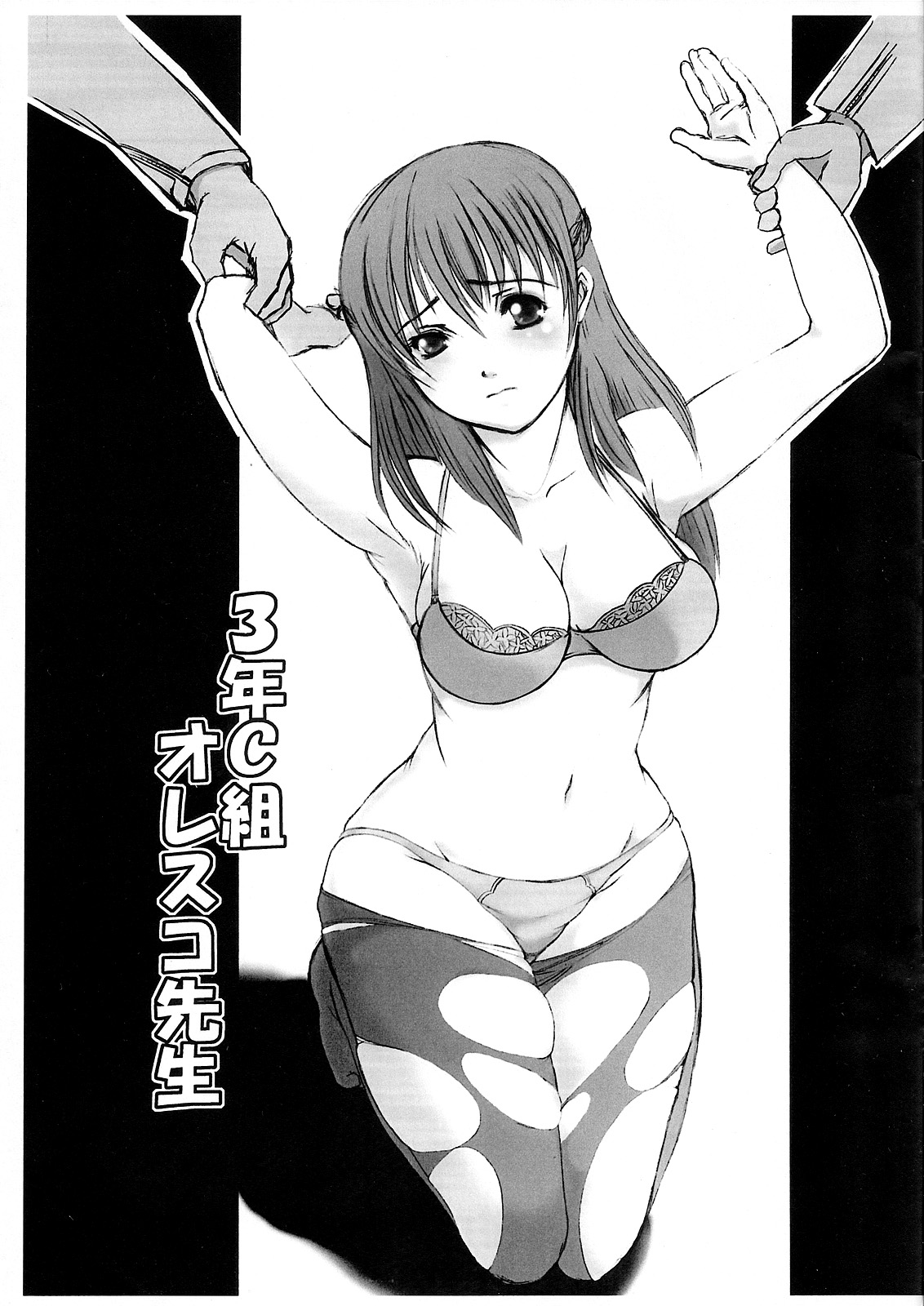 3 Nen C Gumi Oresuko Sensei page 2 full