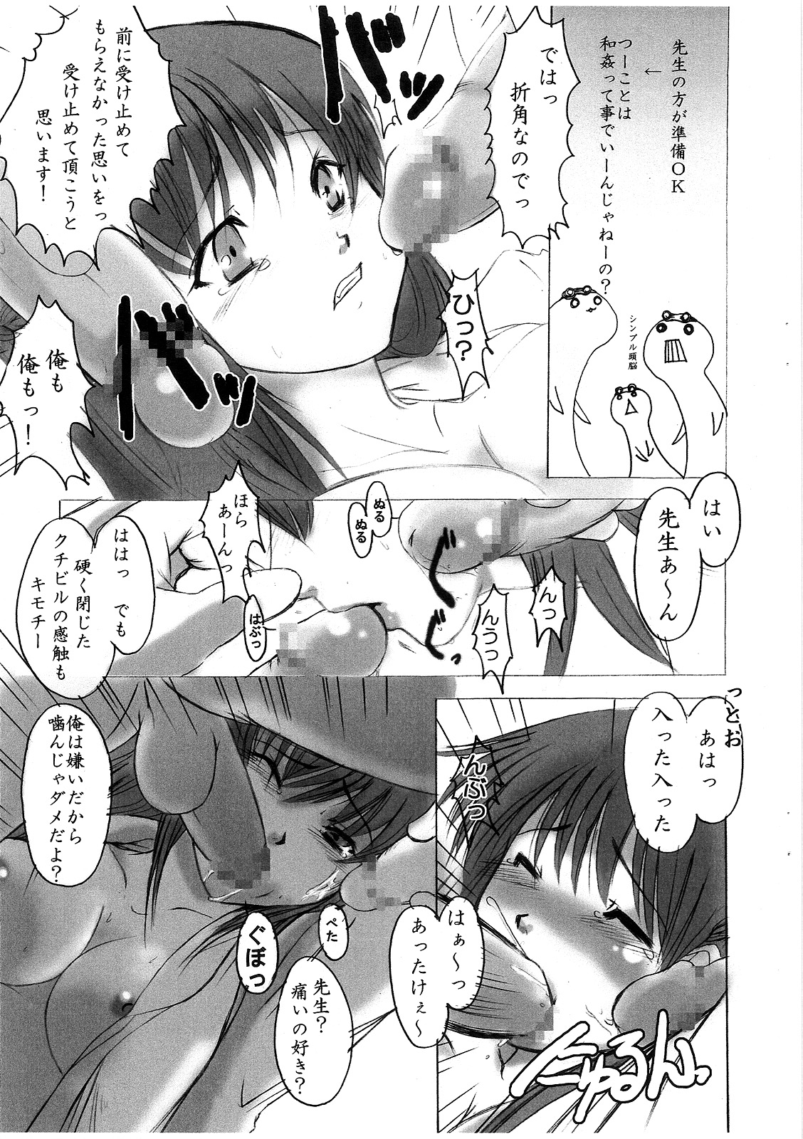 3 Nen C Gumi Oresuko Sensei page 8 full
