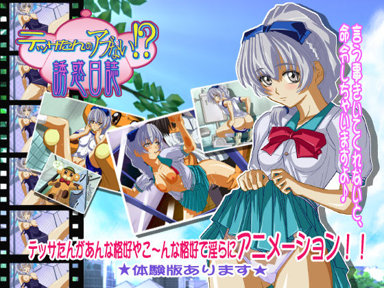 Tessa-tan no Abunai!? Yuuwaku Nisshi page 1 full