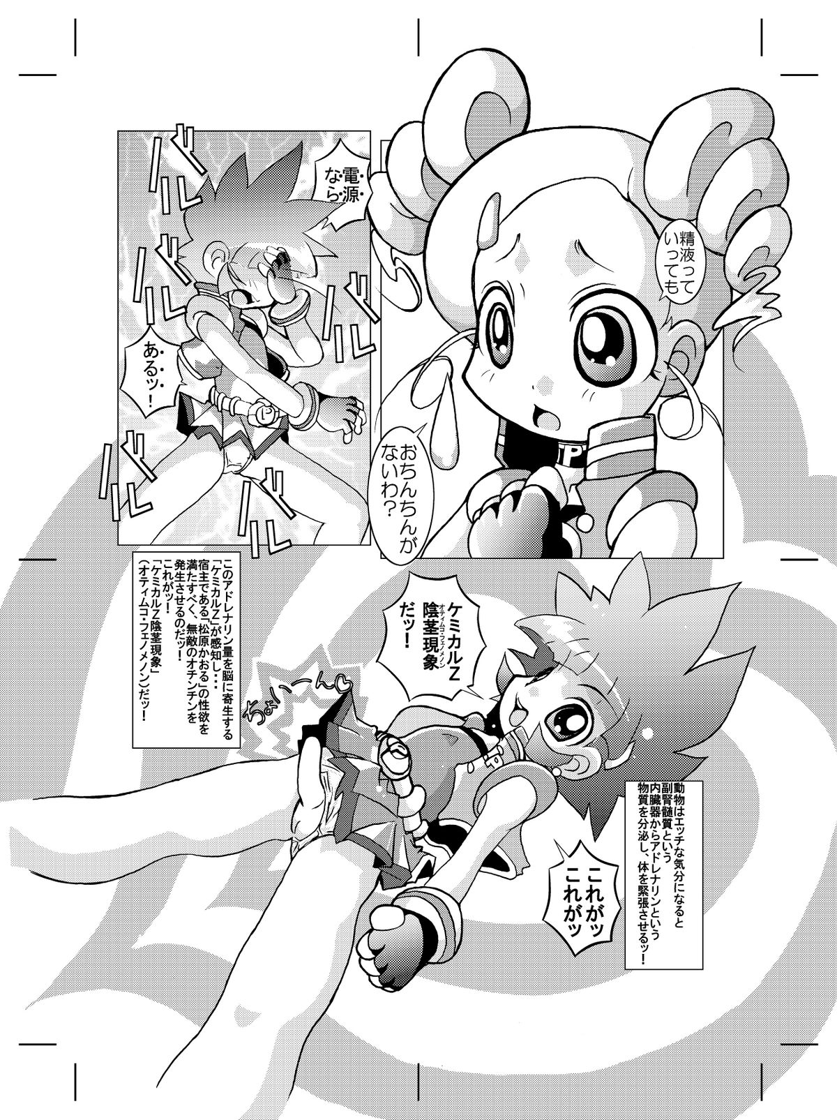 Mukashi Kaita Powerpuff Z no Manga page 2 full
