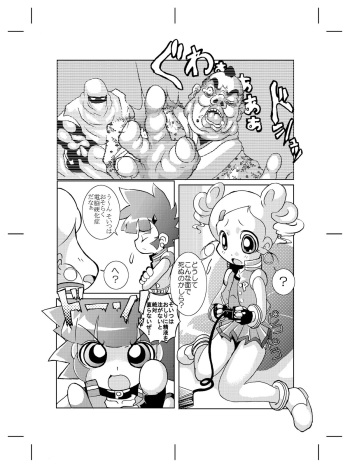 Mukashi Kaita Powerpuff Z no Manga cover
