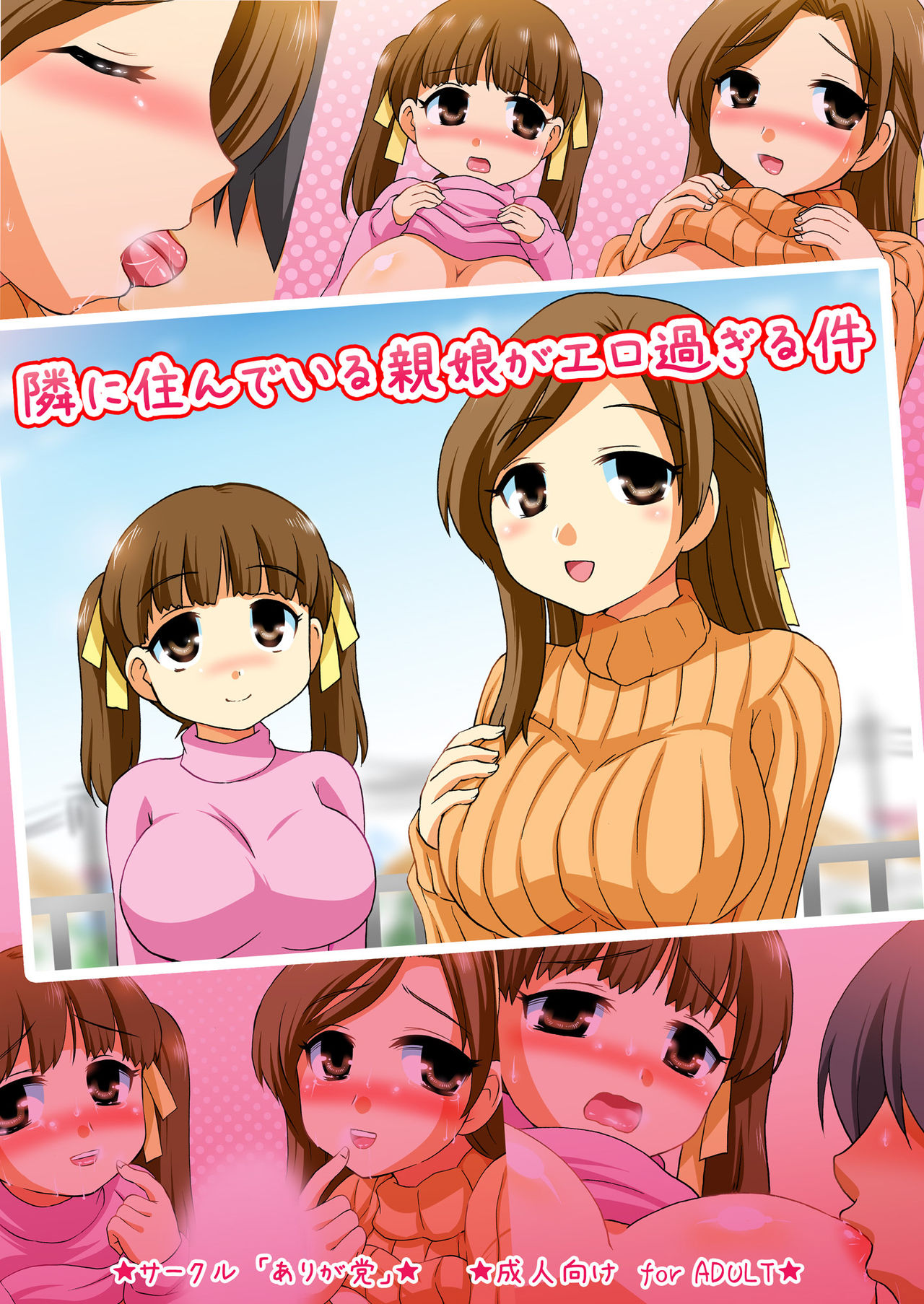 Tonari ni Sunde Iru Oyako ga Ero Sugiru Ken page 1 full