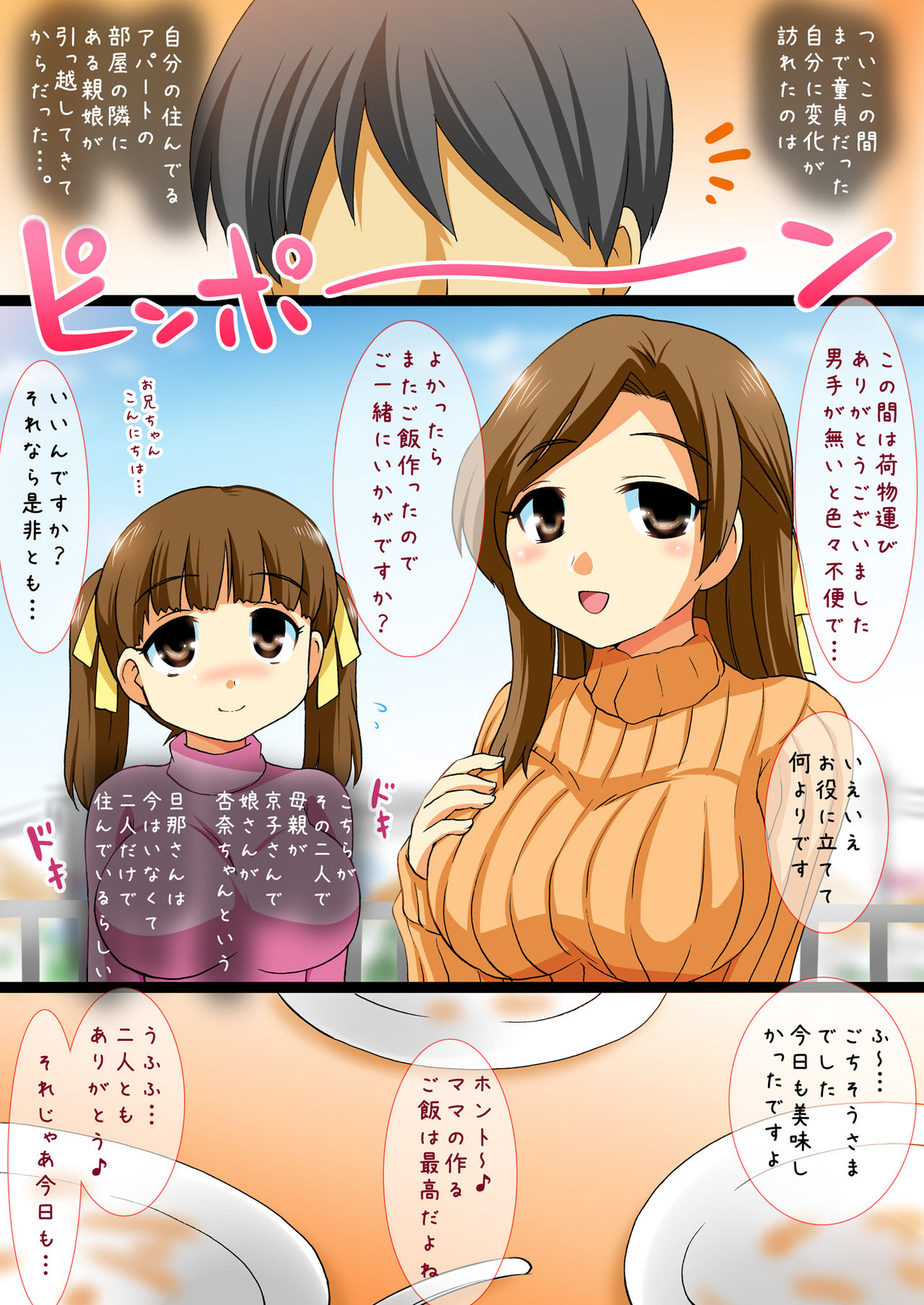 Tonari ni Sunde Iru Oyako ga Ero Sugiru Ken page 2 full