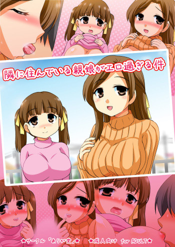 Tonari ni Sunde Iru Oyako ga Ero Sugiru Ken cover