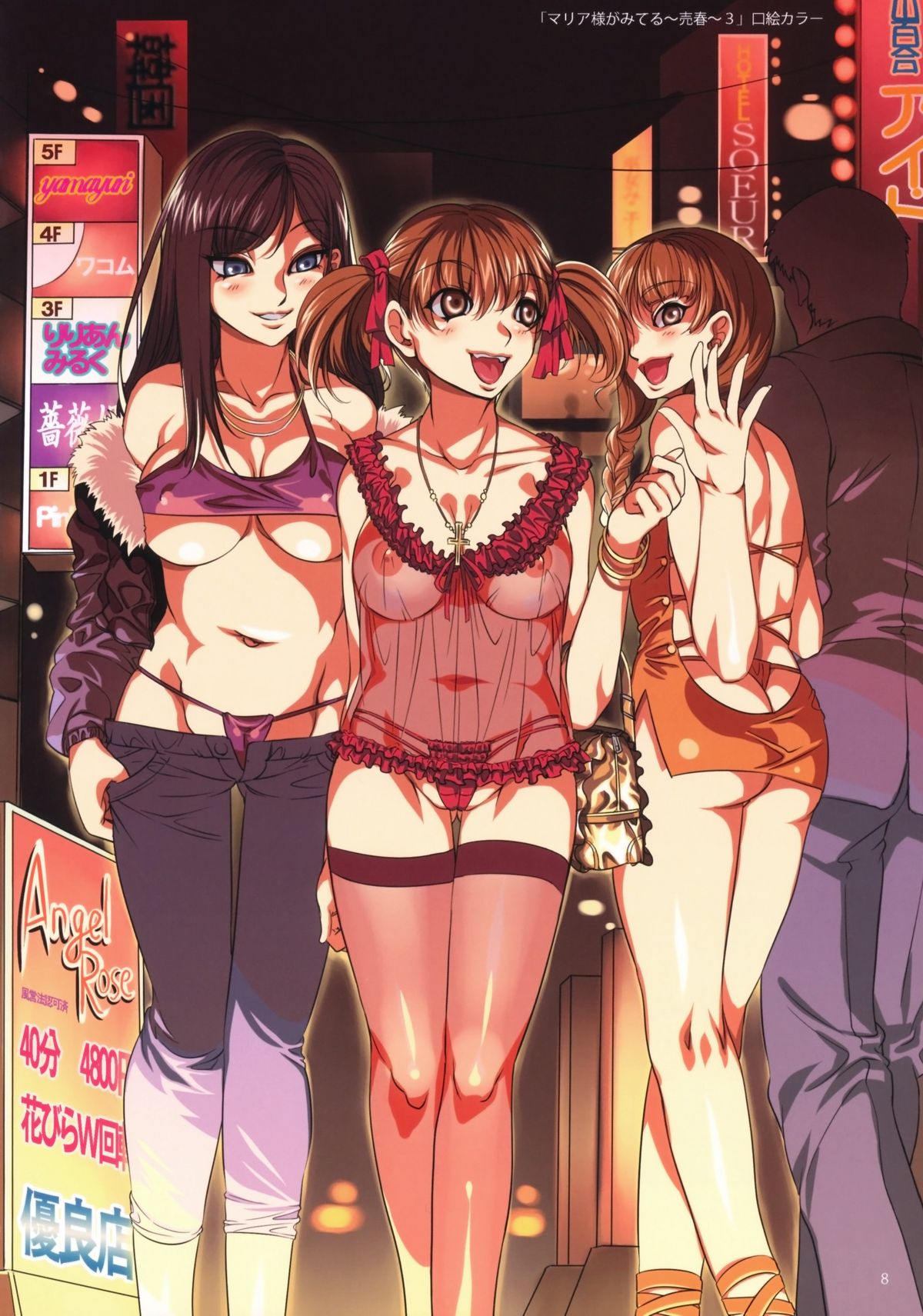 Maria-sama ga Miteru Baishun 4 + 1~3 Soushuuhen page 8 full