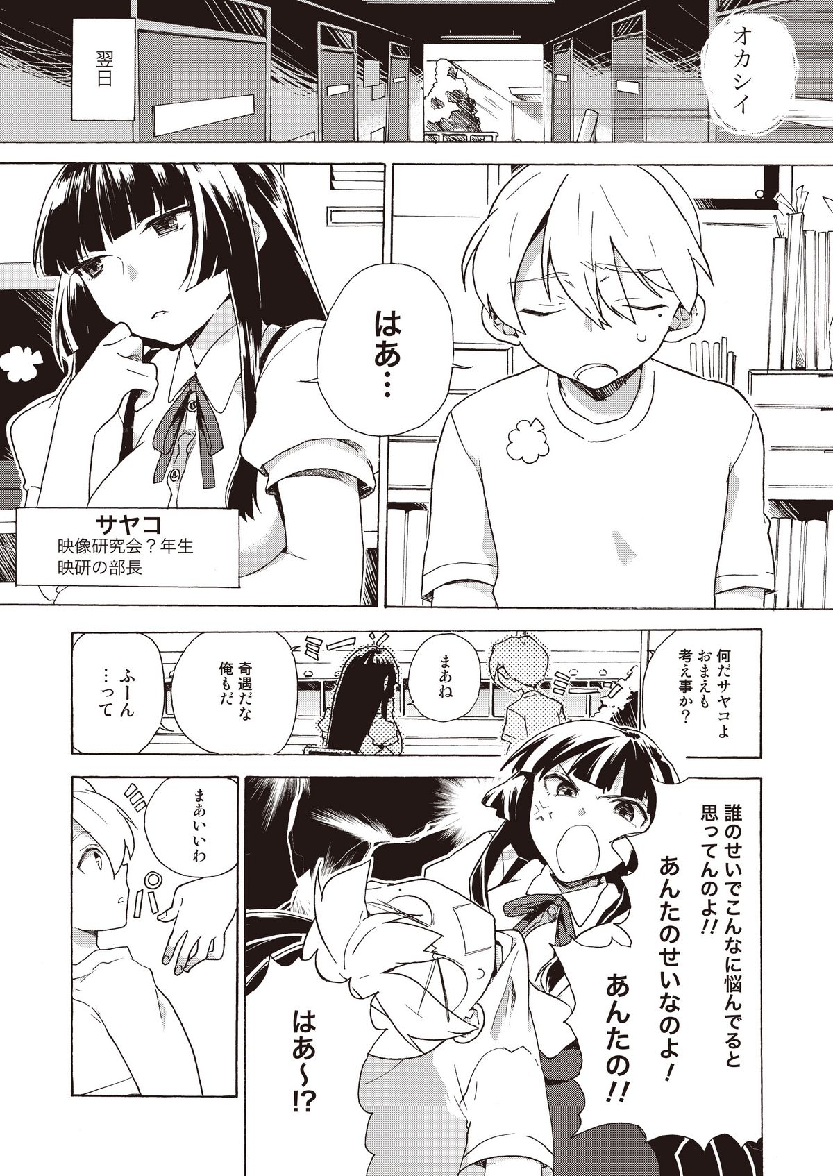 Boku no Kanojo wa Dare!? page 5 full