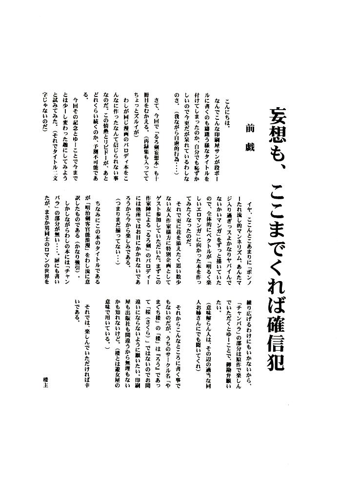 Meiji Chanbara Roman Porno page 4 full