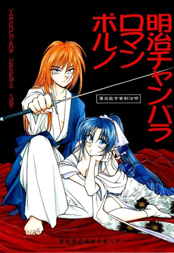 Meiji Chanbara Roman Porno cover