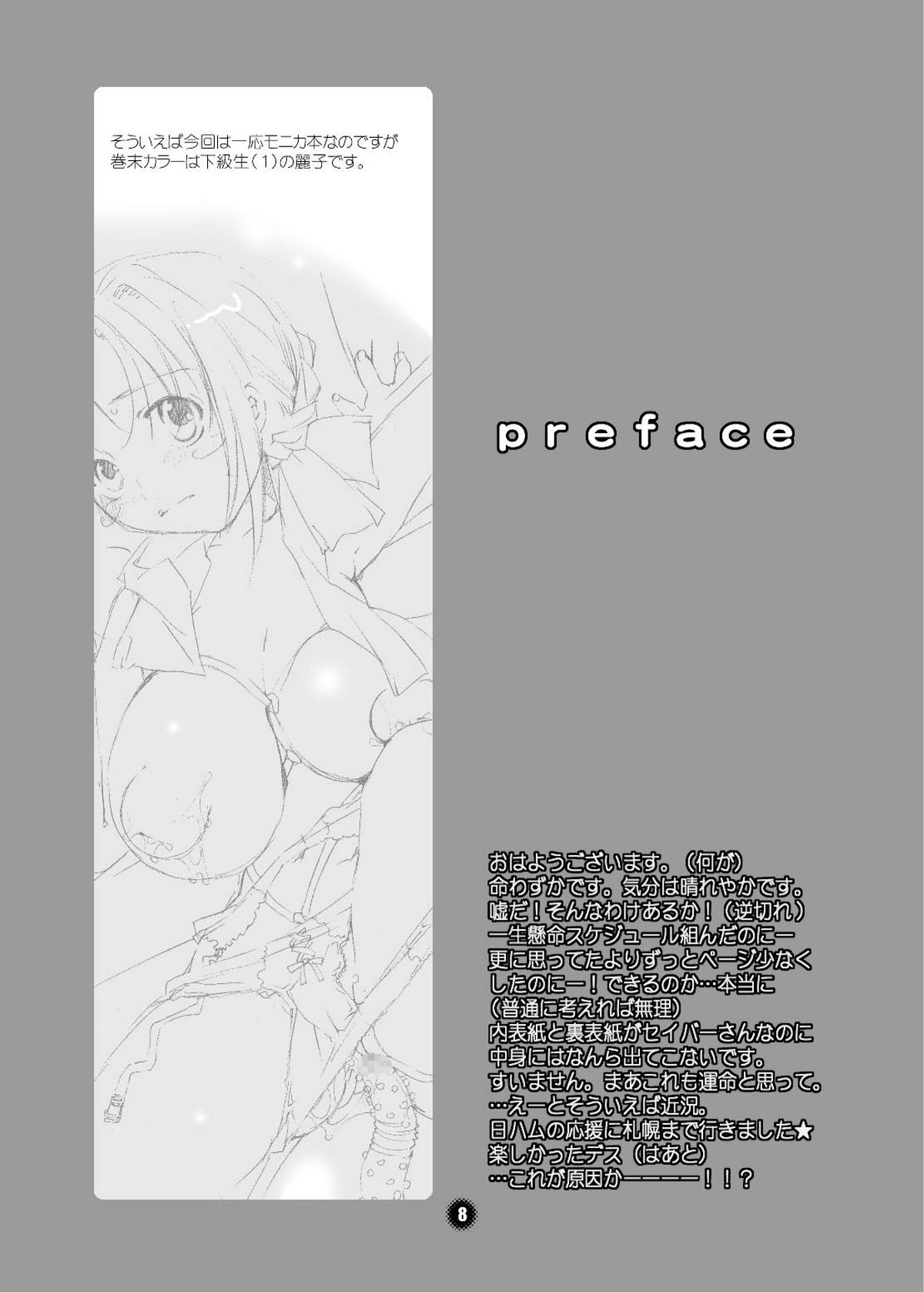 Patsukin Musume no Chichi Choukyou page 8 full