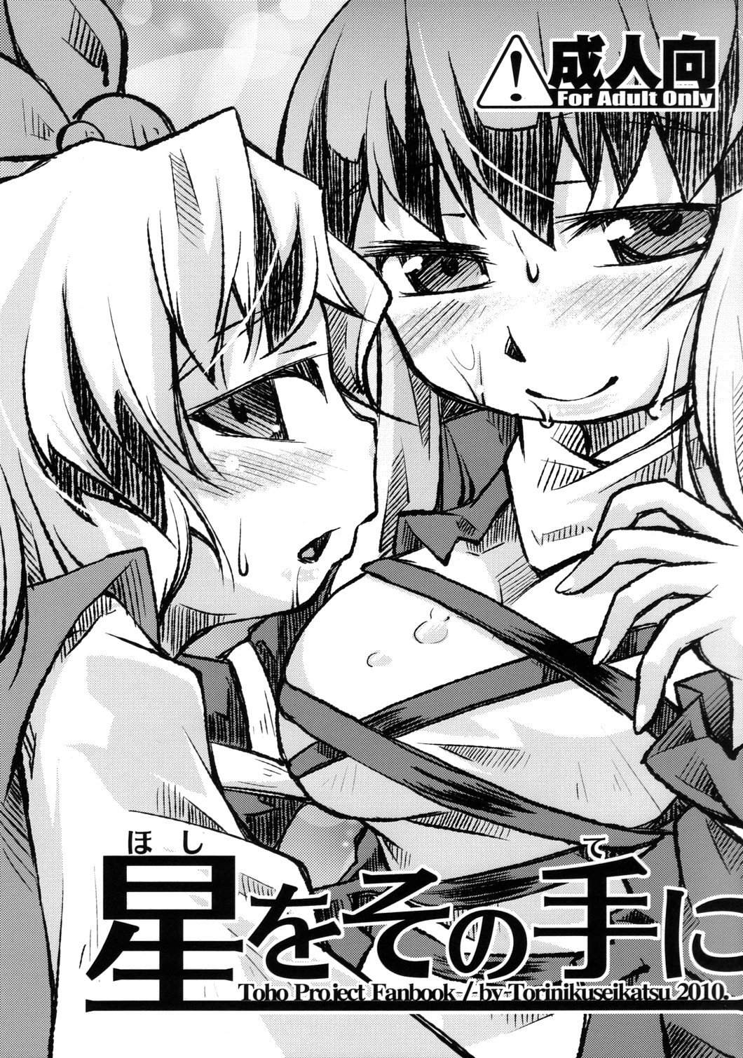 星をその手に page 1 full