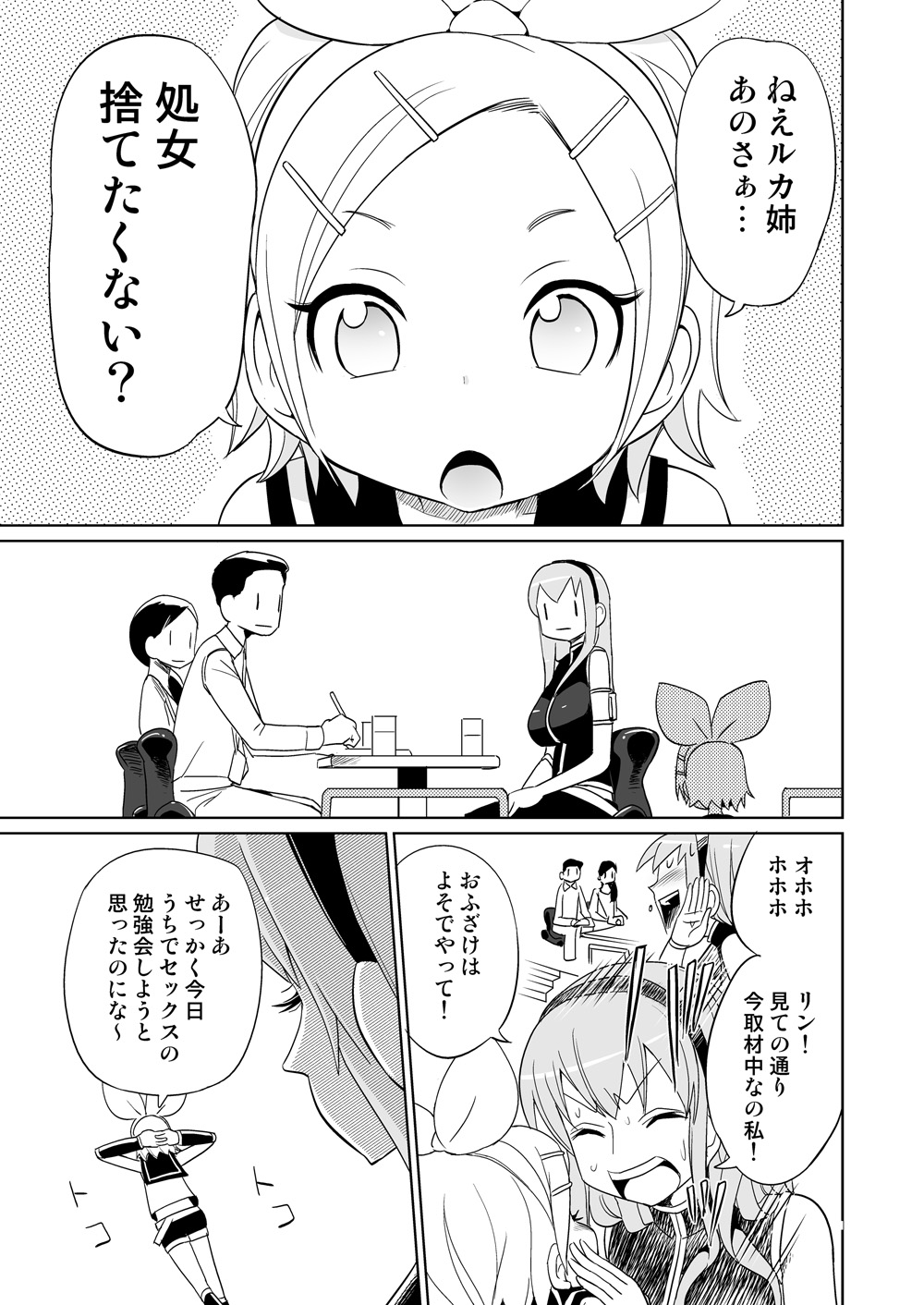 Shojo Soushitsu page 3 full