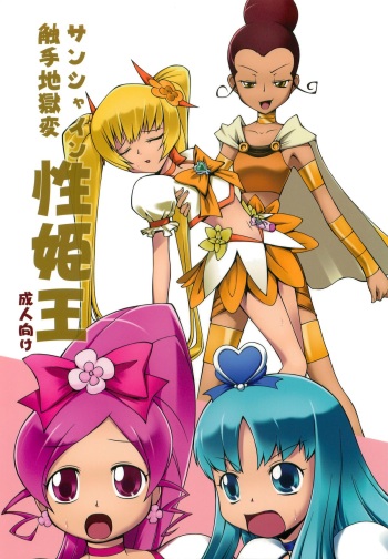 Sunshine Shokushu Jigokuhen Seikiou cover