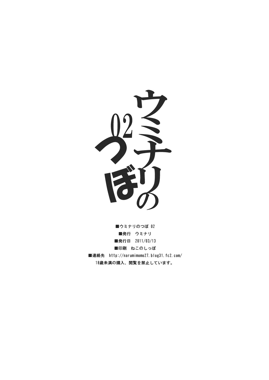 Uminari no Tsubo 02 page 8 full