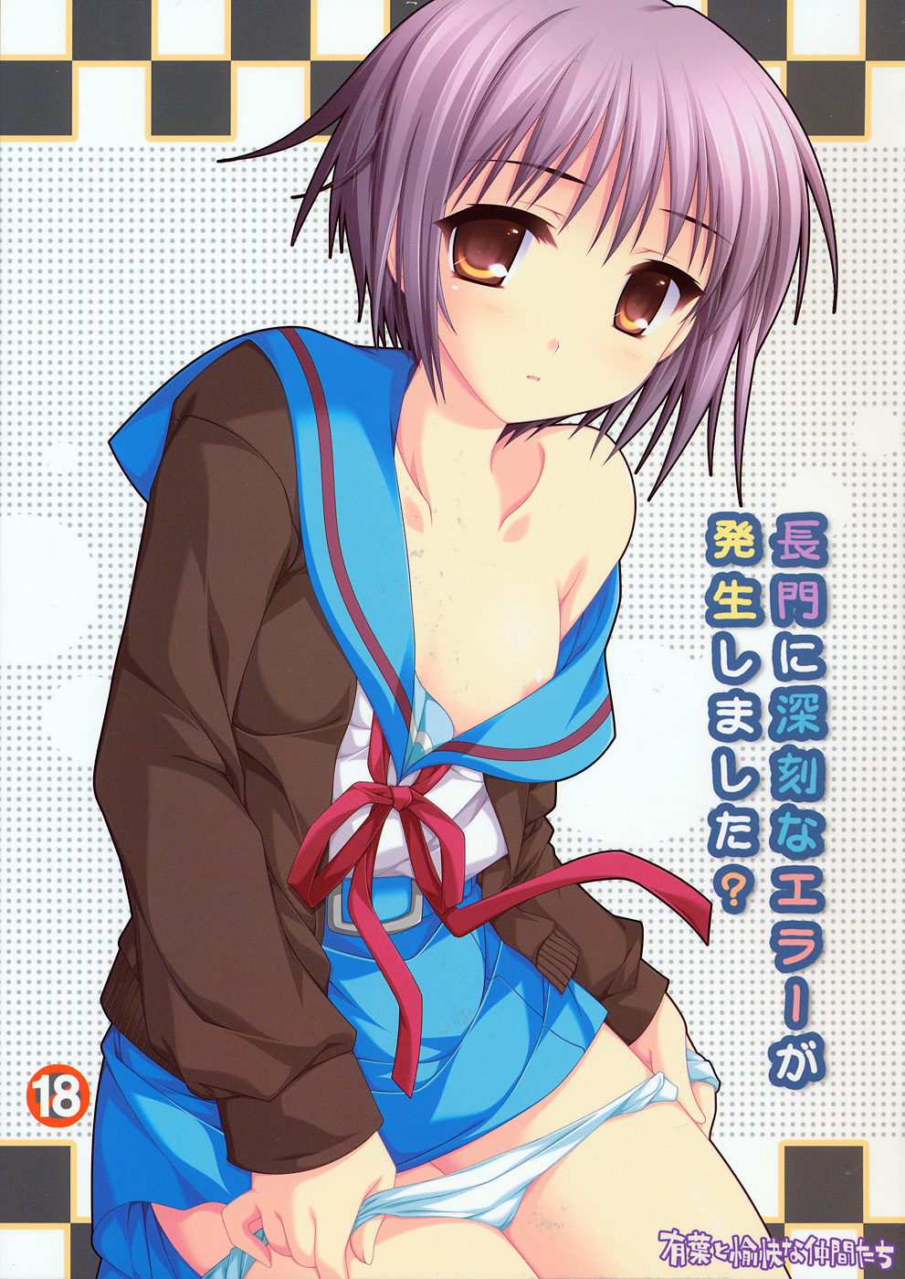 Nagato ni Shinkoku na Error ga Hassei Shimashita? page 1 full