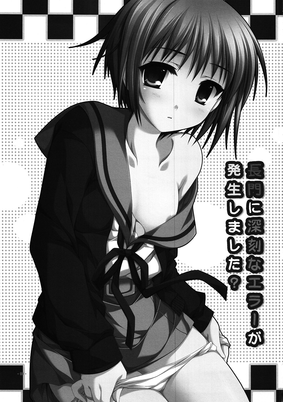Nagato ni Shinkoku na Error ga Hassei Shimashita? page 2 full