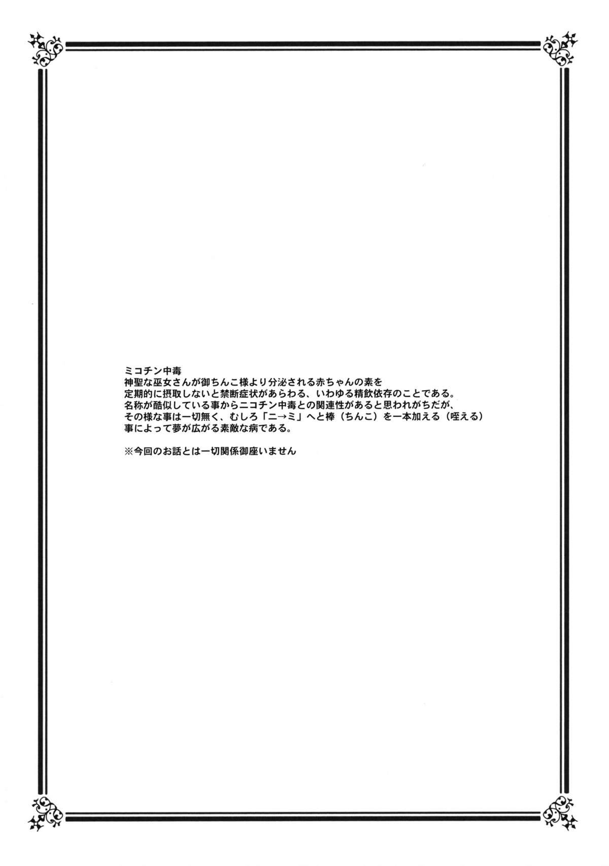 Mikochin Chuudoku   =TV+Sharpie= page 3 full