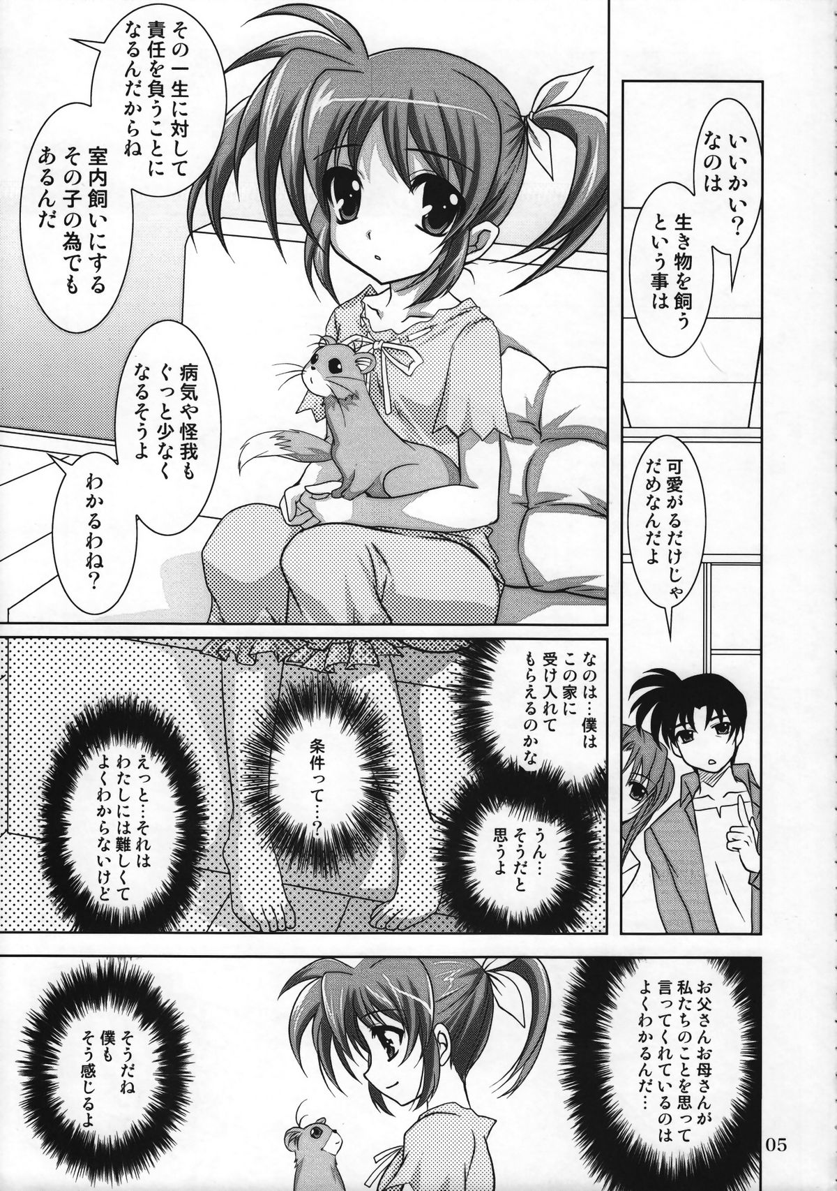 Magical SEED Soushuuhen ZERO page 4 full
