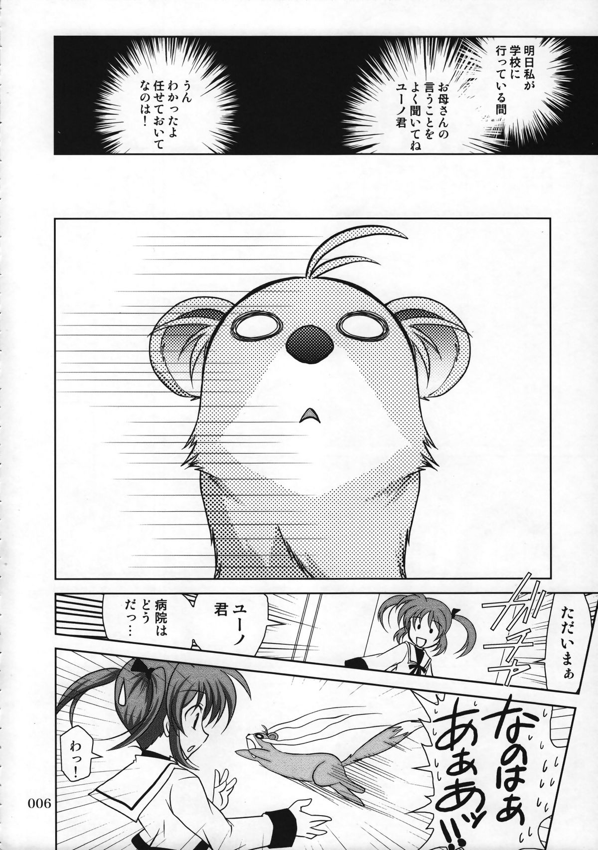 Magical SEED Soushuuhen ZERO page 5 full