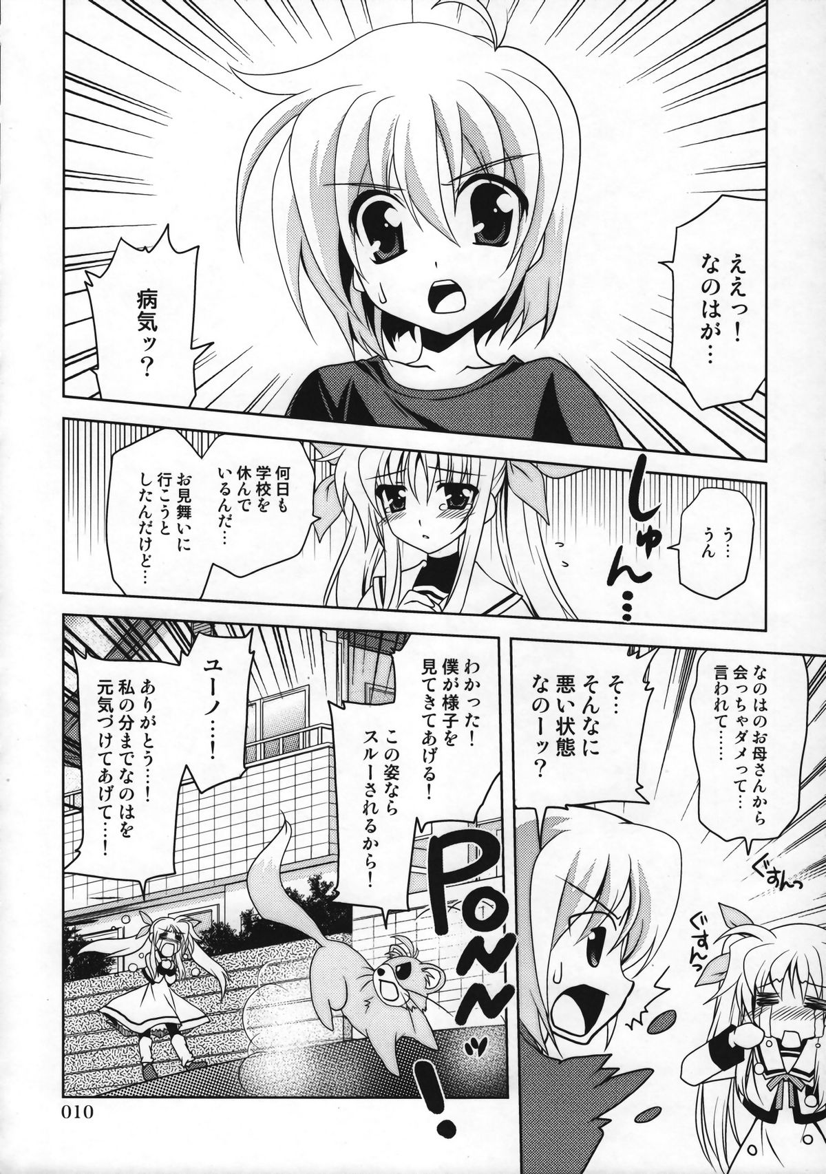 Magical SEED Soushuuhen ZERO page 9 full
