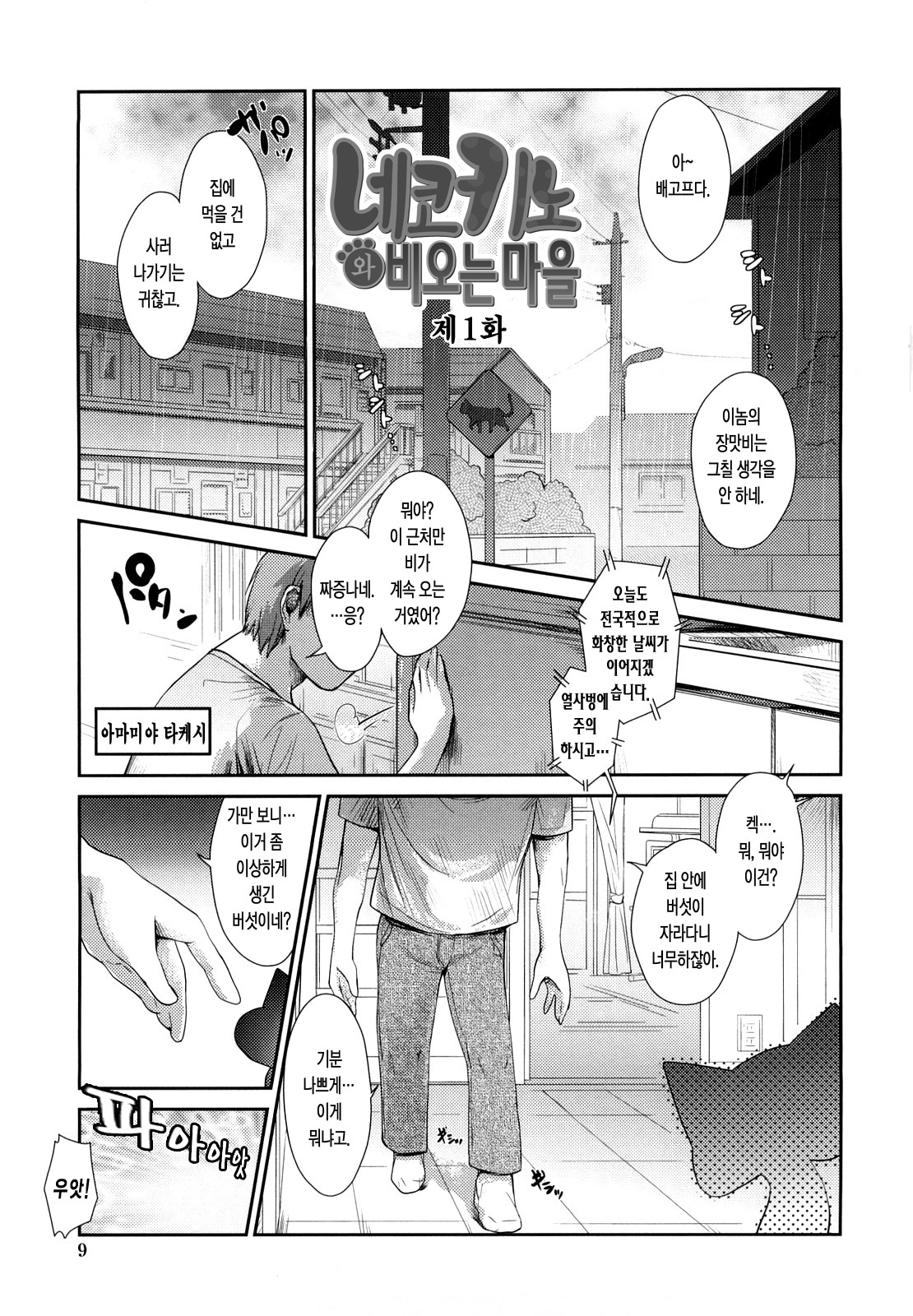 Nekokino to Ame no Machi - Cat Mushroon Girl And Town of Rain page 9 full