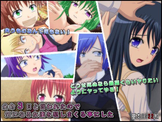 Yomei Mikka to Iwareta Node Kininaru Onna-tachi wo Okashi Makuru Koto ni Shita page 1 full
