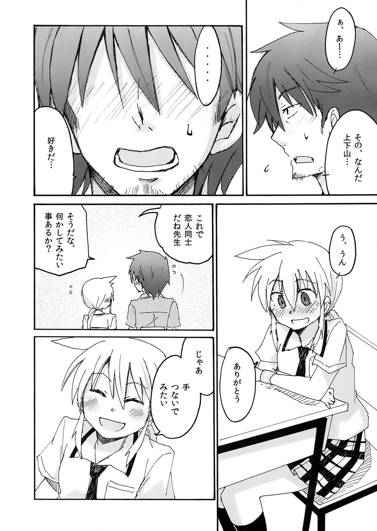 Amagasa Sensei to Houkago no Hi・Mi・Tsu page 10 full