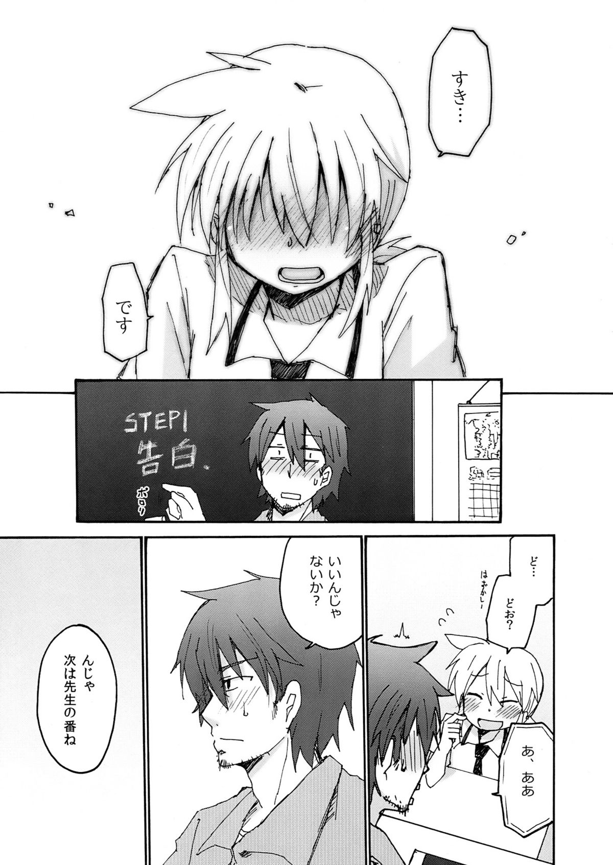 Amagasa Sensei to Houkago no Hi・Mi・Tsu page 9 full