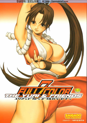 The Yuri &amp; Friends Full Color 7 cover