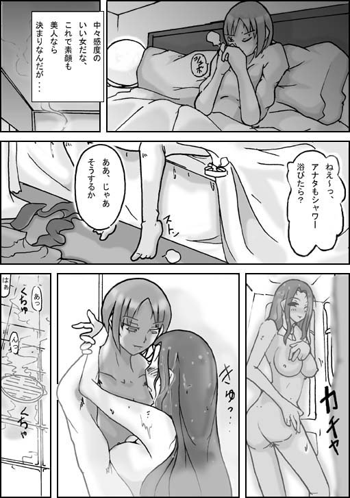 Samayoeru Koibito-tachi page 7 full