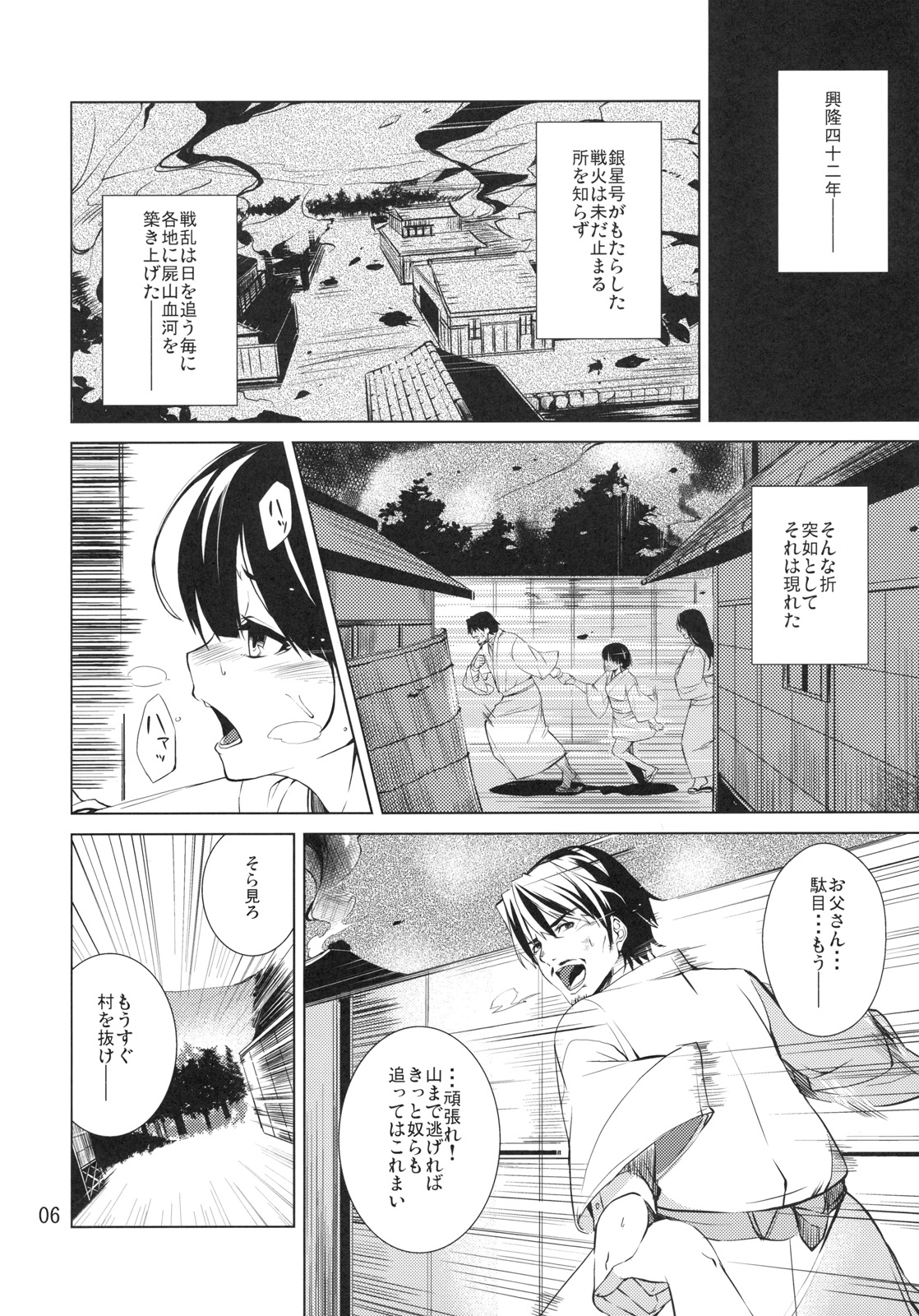 DYSTOPIA page 5 full