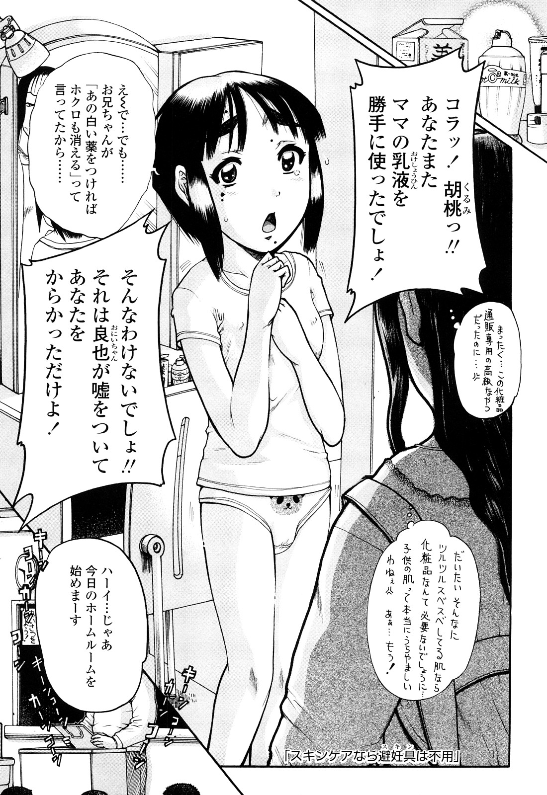 Miseijoku page 5 full